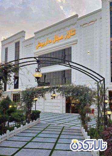 تالار مجلل داریوش