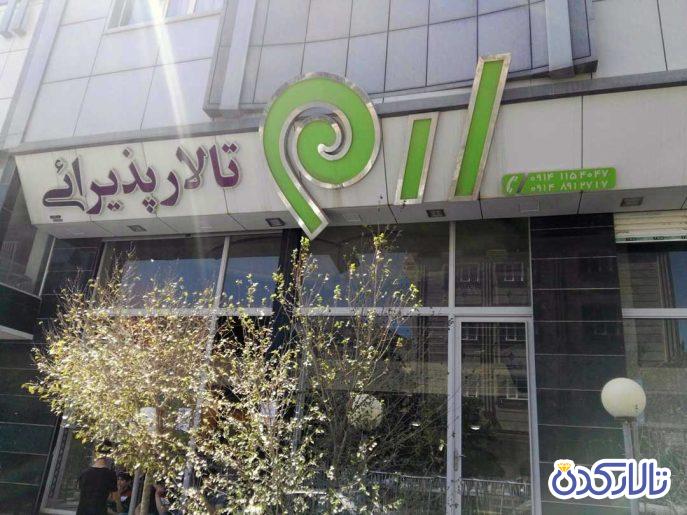 تالار قصر ارم اصل تبریز