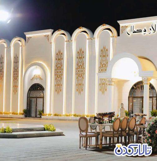 تالار وصال اصفهان